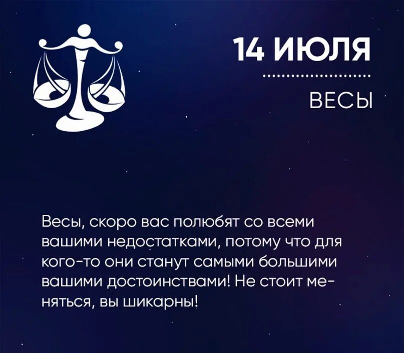 Гороскоп "весы". Гороскоп весов на 14 февраля 2024.