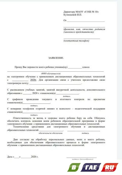 Школа 18 заявление. Заявление на имя директора школы о переводе ребенка в другой класс. Заявление на перевод ребенка в школу. Как писать заявление на имя директора школы образец от родителей. Заявление о переводе в другую школу по месту жительства.