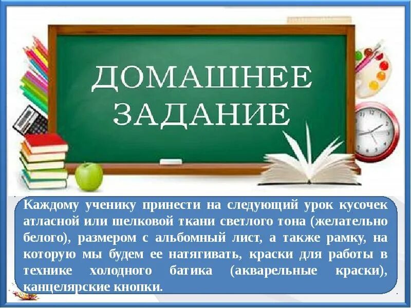 Уроки домашние задания контрольные. Домашнее задание. Домашнее задание картинка. Задание на дом. Домашнее задание для презентации.