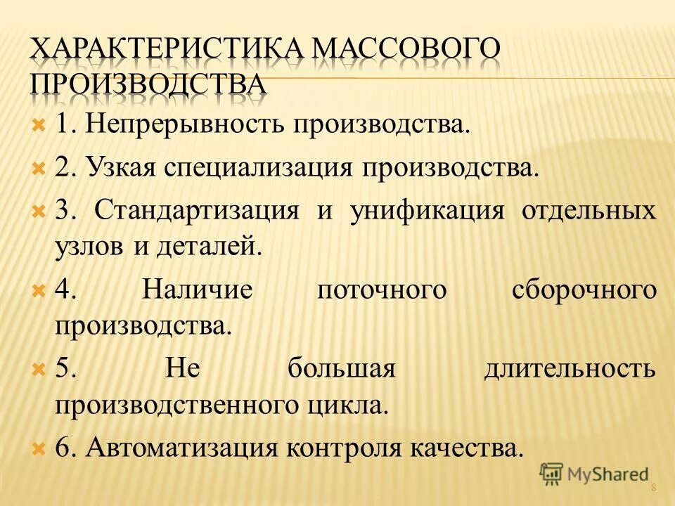серийное производство характеризуется изготовлением. характеристика массового производства. единичный тип производства. характеристика серийного производства. характеристика массового производства.