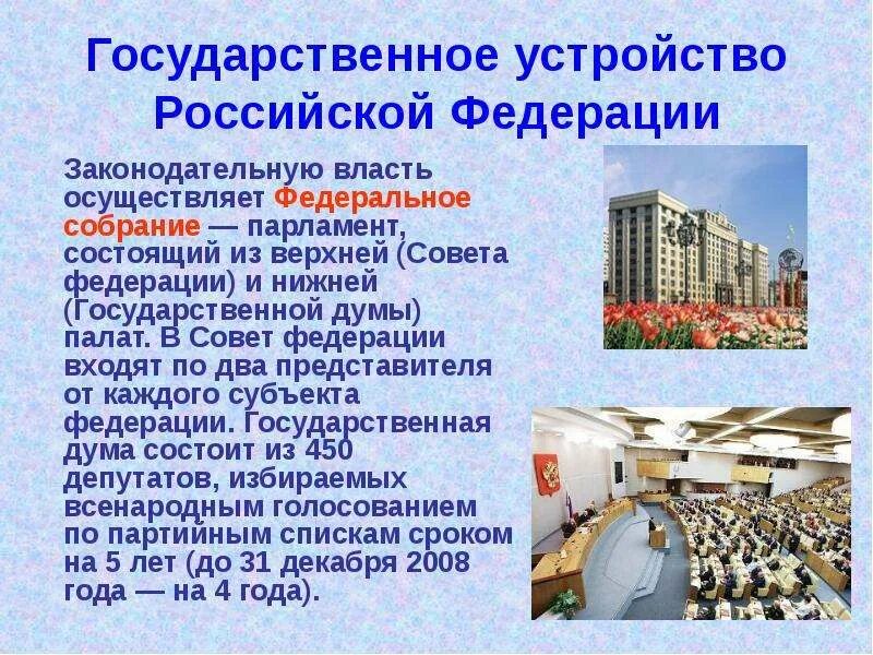 В какую палату парламента избираются депутаты. Государственное устройство. Система избрания палат парламента. В какую палату парламента избираются депутаты. Структура власти в казахстане.