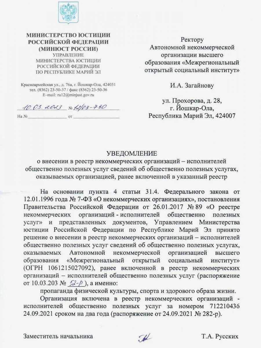 реестр организаций исполнителей. реестр некоммерческих организаций минюст. охрана труда реестр аккредитованных организаций. реестр курьерских служб. исполнитель некоммерческой организации.