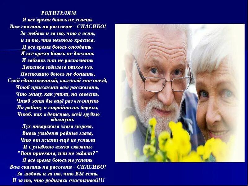 Стихи о погибших родителях. Спасибо родителям за жизнь стихи. Стихи про родителей трогательные. Стихи родителям. Стих для родителей от дочери.