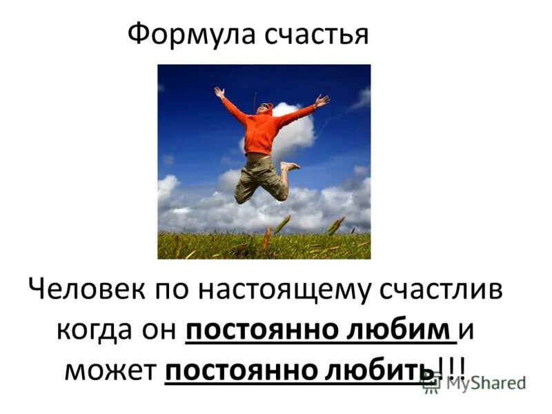 Человек по настоящему счастлив. По настоящему счастливый человек. Когда человек счастлив. По настоящему счастлив. По настоящему счастлив тот человек.