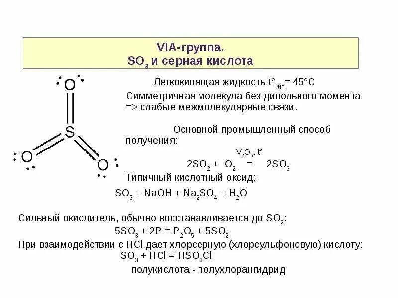 Формула паров серной кислоты. Тип гибридизации серной кислоты. Серная кислота Тип гибридизации. Гибридизация серной кислоты. Серная кислота гибридизация.