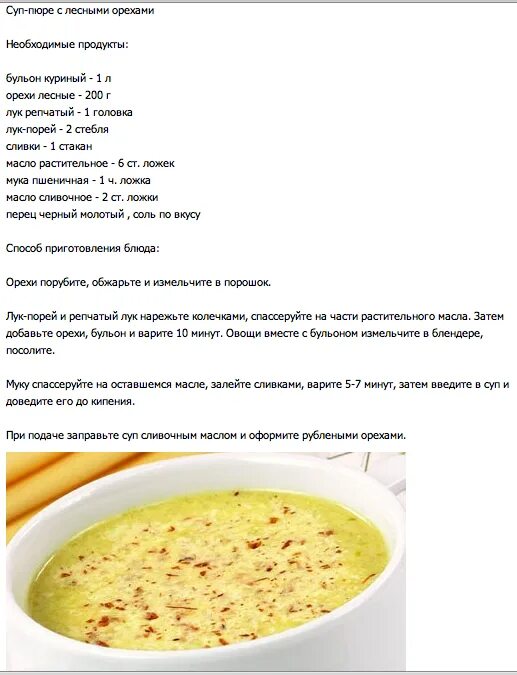 Можно ли сливки в пюре. Заправка супа пюре сливочным маслом технология. Схема суп пюре из печени. Схема суп пюре с курицей. Характеристика супов пюре.