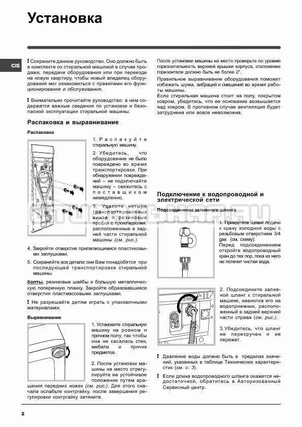 Эксплуатация стиральной машинки индезит