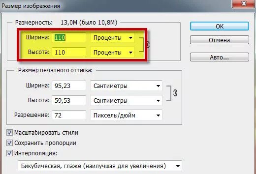 Увеличить разрешение изображения. Как увеличить размер картинки без потери качества. Изменить размер изображения без потери качества. Как увеличить разрешение картинки без потери качества.