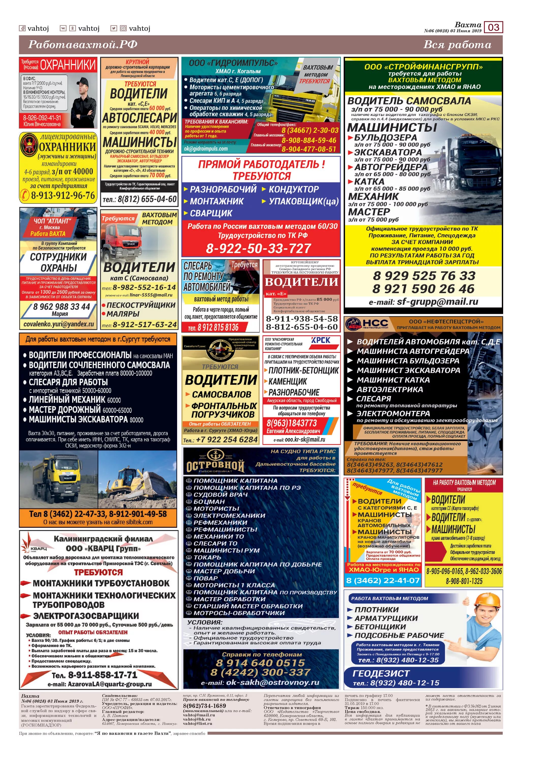 Газета про профессии. Вакансии барнаул от прямых работодателей. Вечерний барнаул газета логотип. Вахта объявление в газете. Газета работа.