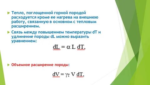Поглощая теплоту