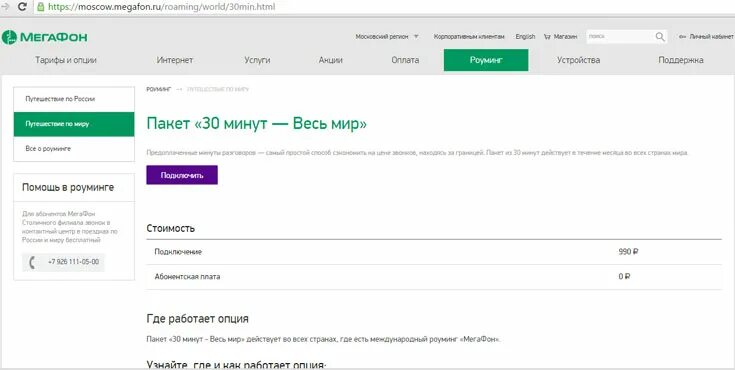МЕГАФОН минуты. МЕГАФОН весь мир. Подключить минуты на МЕГАФОН. Как подключить роуминг на мегафоне.