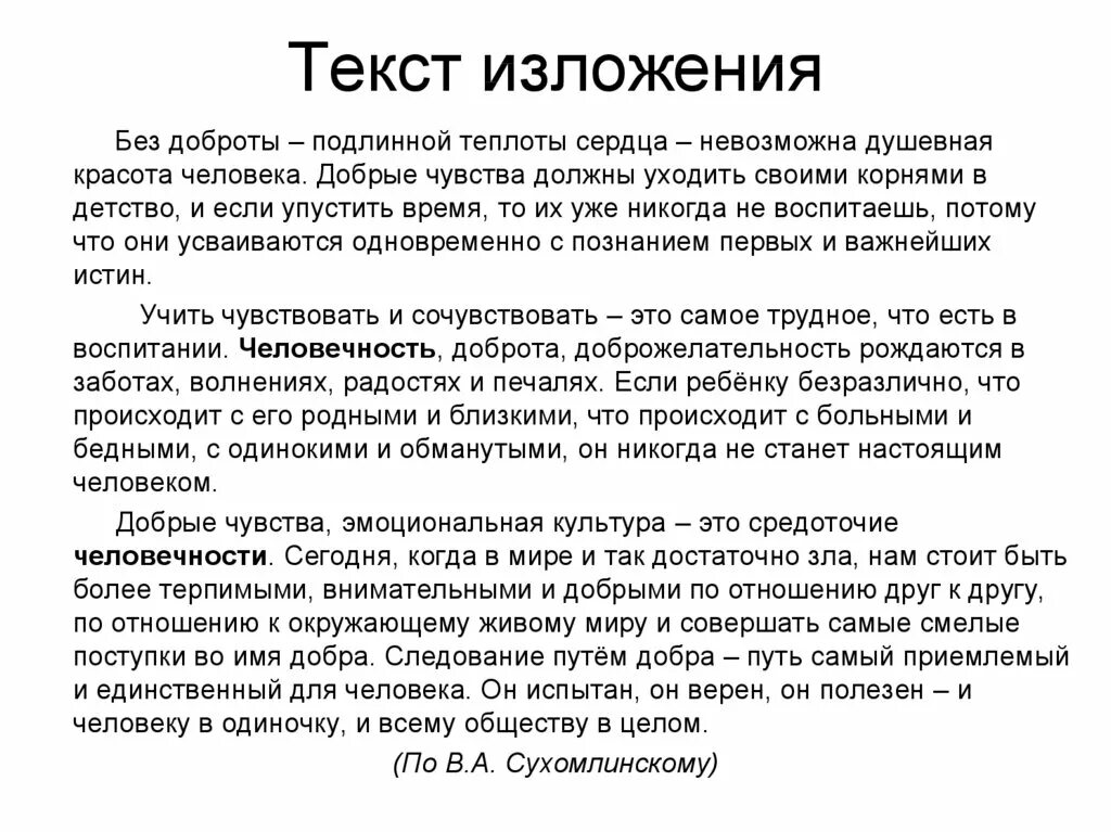 Текст для изложения. Текст для изложения 9 класс. Текс для излажения 9 класс. Текст для изложения 8 класс. Как доброта меняет жизнь человека огэ