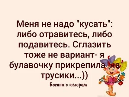 Меня ужалил дьявол