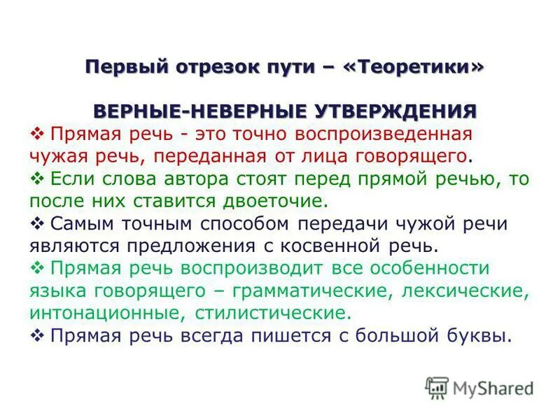 Назовите способы передачи чужой речи