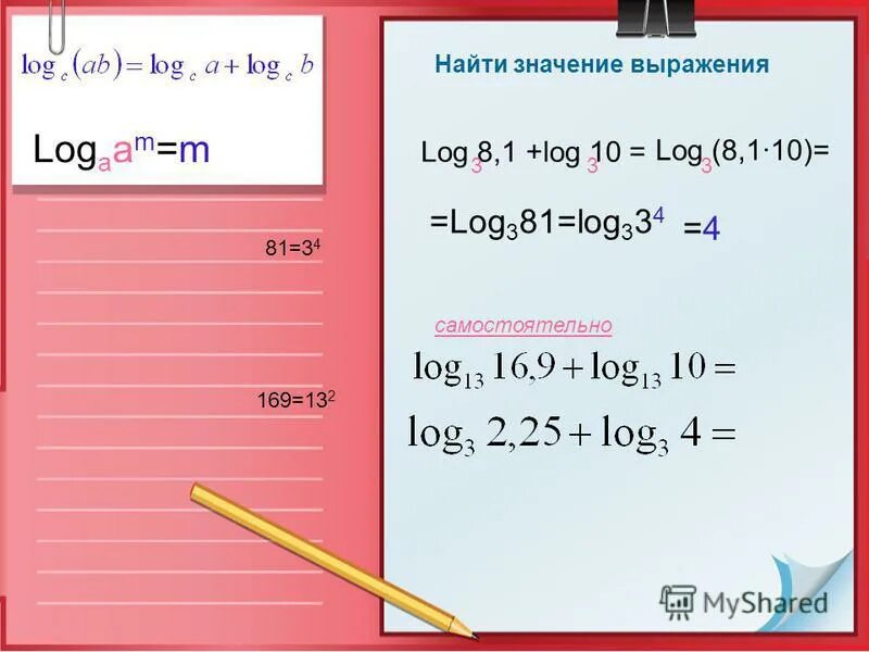 Вычислить log 1 2 1 8. Найти значение выражения log. Log210. Значение выражения log. Найдите значение выражения Лог.