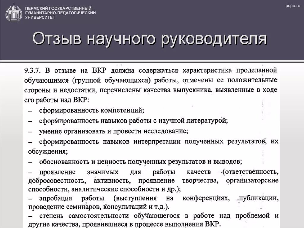 Для рецензии характерно. Рецензия на выпускную квалификационную работу. Отзыв научного руководителя на ВКР. Отзыв научного руководителя. Рецензия на научно-исследовательскую работу.