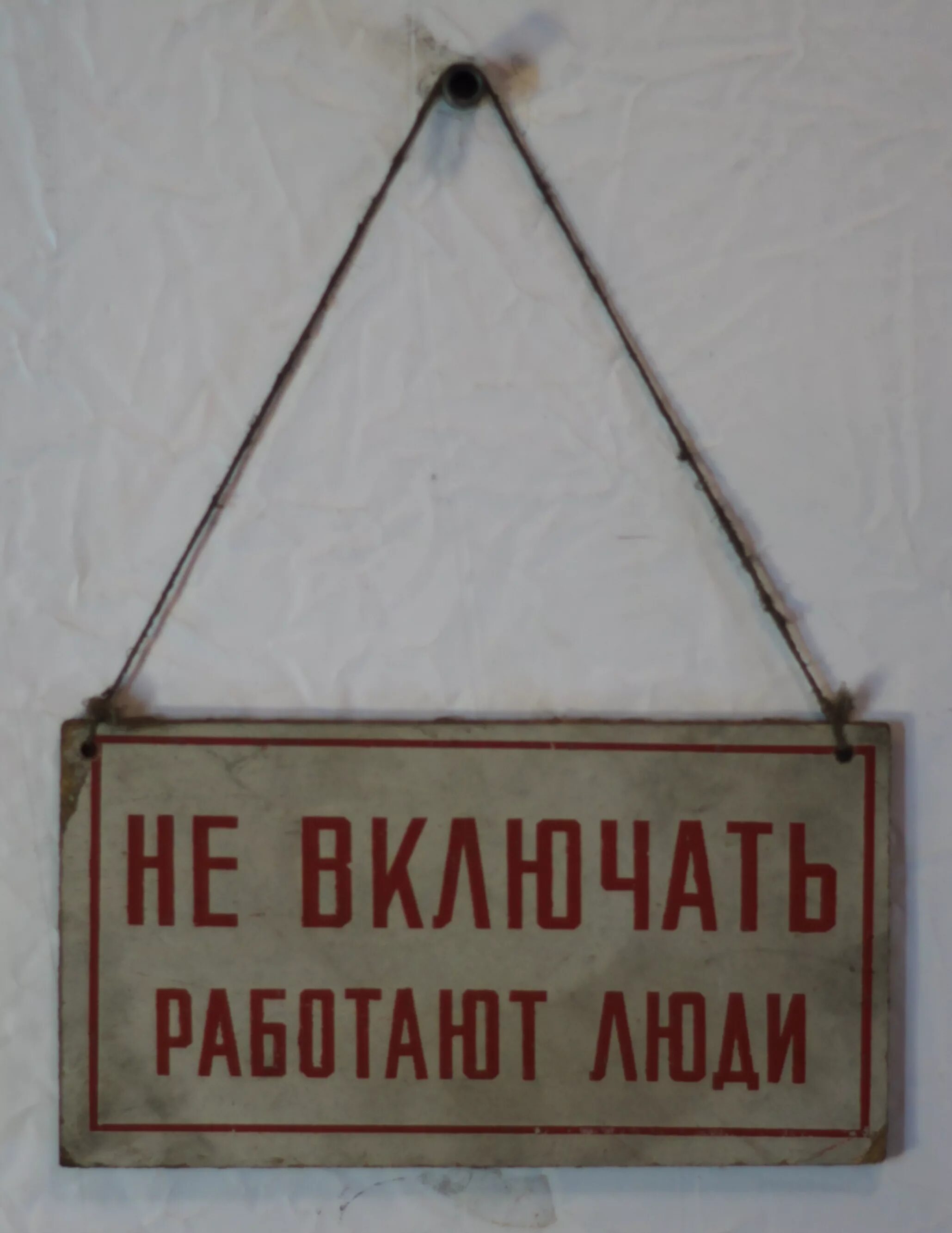 Осторожно работают люди. Не включат работатет люди. Знаки электробезопасности гост. Осторожно работают люди. Осторожно работают люди.