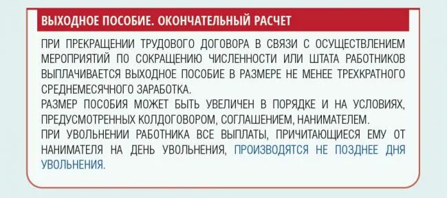Увольнение пенсионера работодателем