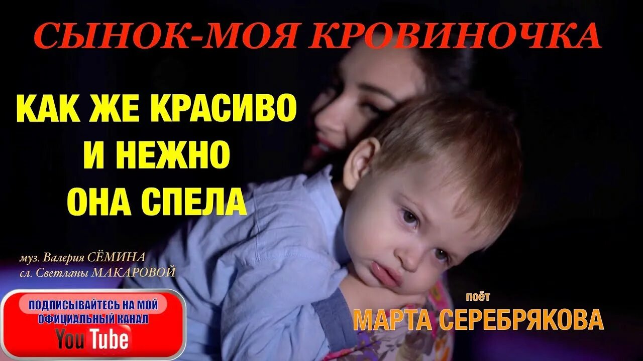 Песня сына маме видео. Мой сынок моя кровиночка. Песня мой сынок моя кровиночка. Ты кровиночка моя. Кровиночка моя песня.