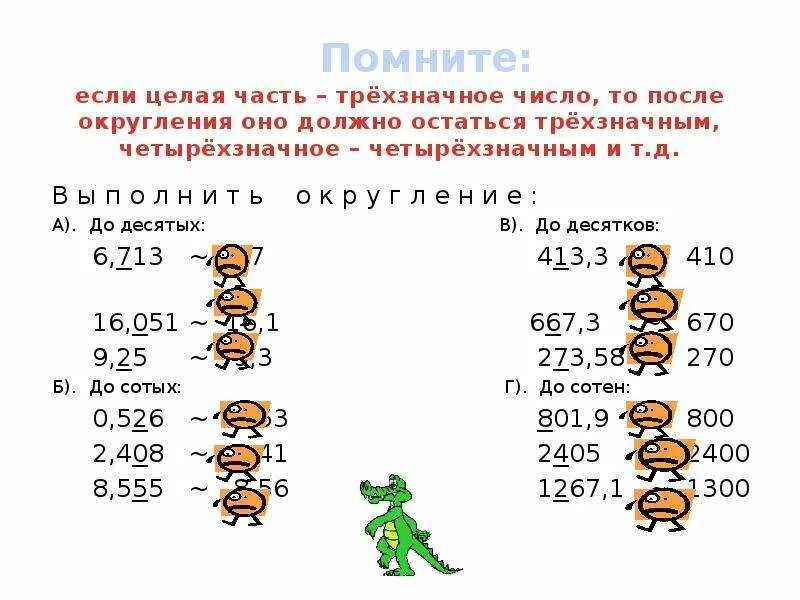 Округление чисел до десятков 5 класс. Округление. округление чисел до сотен. округление чисел до десятков. округление трехзначных чисел до десятков.
