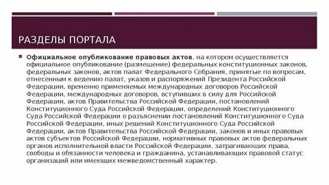 Официальное опубликование законодательного акта