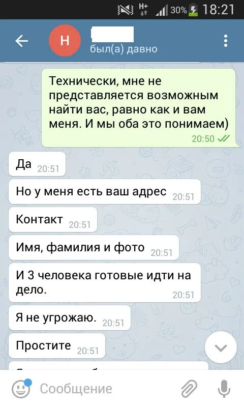 Угрожают в сообщениях. Переписка с угрозами. Угрозы в переписке скрины. Переписка с мошенником и угрозами. Скриншоты угроз.