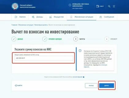 Иис 3 налоговый вычет условия