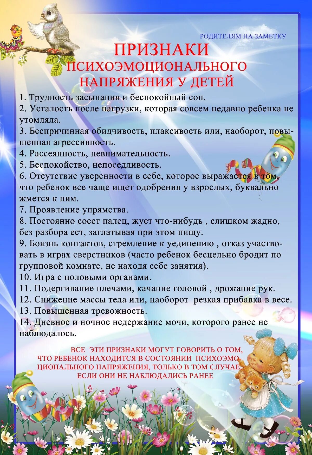 памятка для педагогов. советы психолога доу родителям. рекомендации психолога воспитателю доу. информация в уголок психолога в детском саду для родителей. рекомендации психолога воспитателю доу.