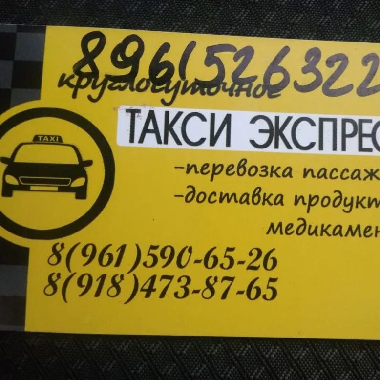 Такси экспресс номер телефона