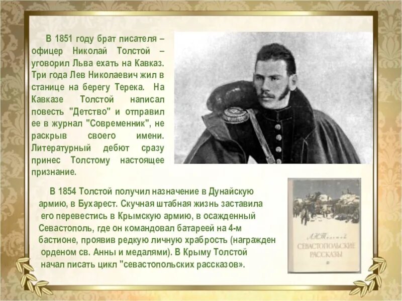 Что толстой говорил о войне. Лев Николаевич толстой в 1851 году. Лев Николаевич толстой на Кавказе. Толстой на службе на Кавказе. Л Н толстой служба на Кавказе.