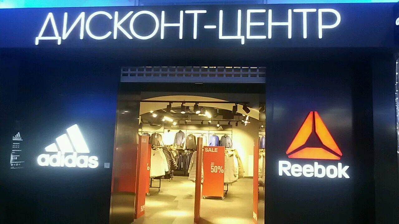 спортлэнд котельники. дисконт волгоградский. дисконт волгоградский. 105 волгоград. волгоградский проспект 17 стр.