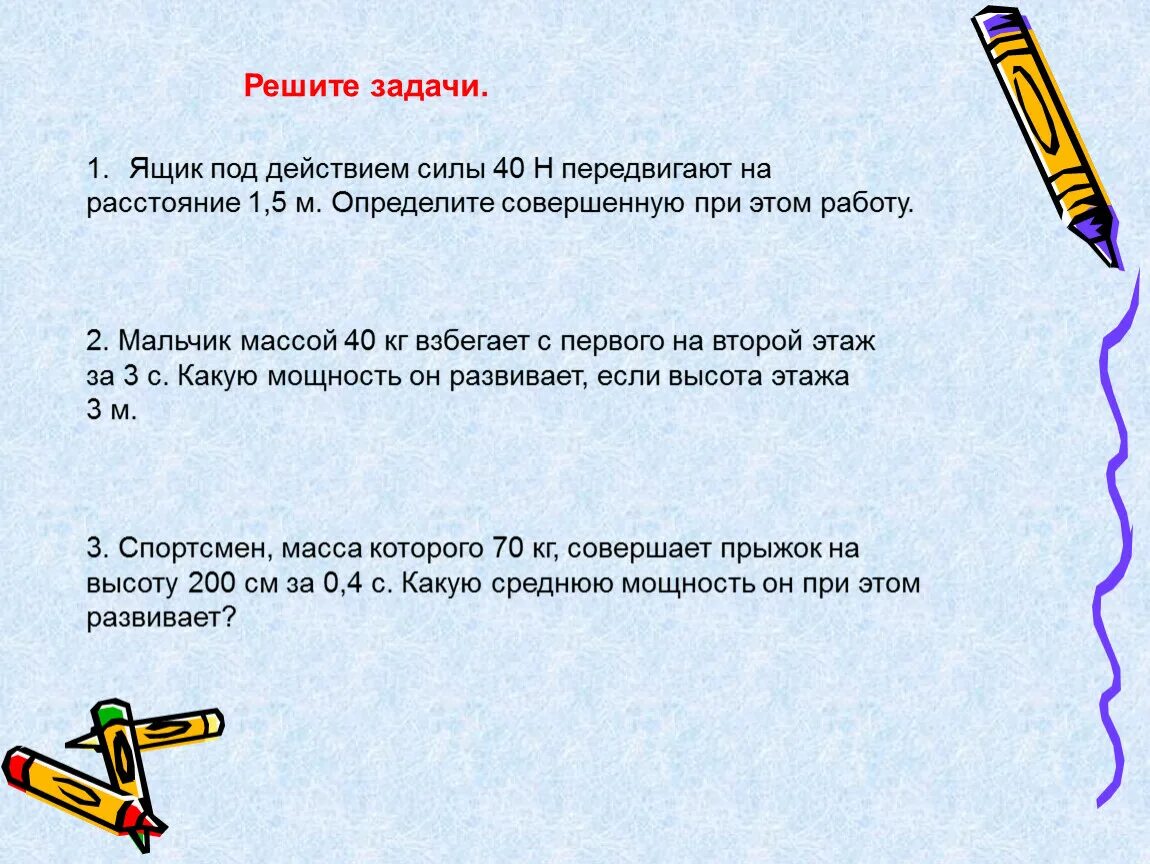 Механическая мощность задачи. Задачи на работу и мощность. Задачи на мощность. Задача по теме механическая работа. Задача на мощность 7 класс физика