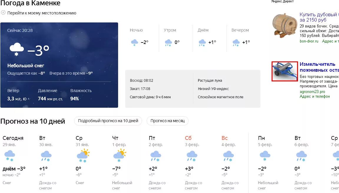 Прогноз ялта по часам. Прогноз погоды в Каменке. Погода в Каменке на 10 дней. Погода в Каменке Пензенской на неделю точный прогноз. Погода в Каменке на завтра.