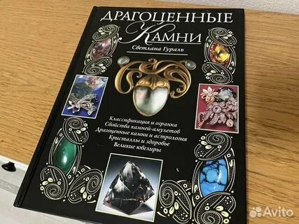 Гураль драгоценные камни