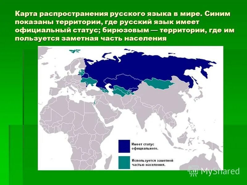 распределение в русском языке. определения частей речи в русском языке. все части речи в русском языке. типы лексических (речевых) ошибок. карта распространения русского языка в мире.
