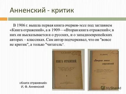 Третий сонет анненский