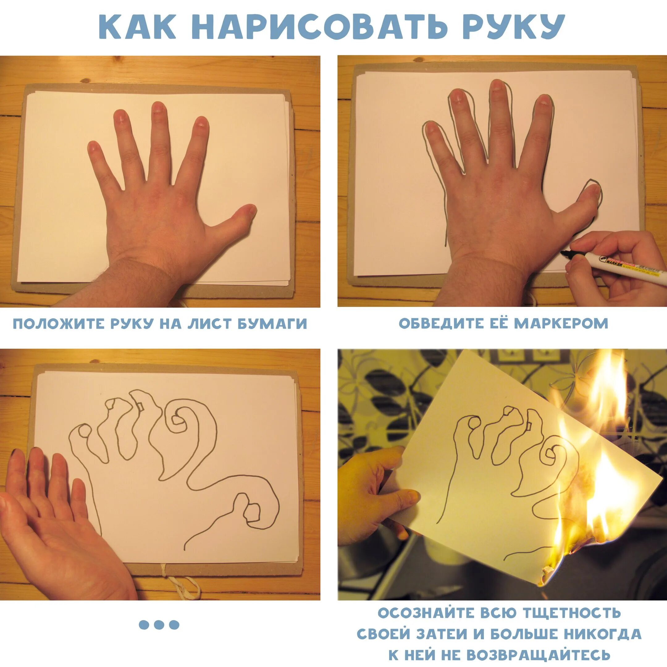 Как положить руку