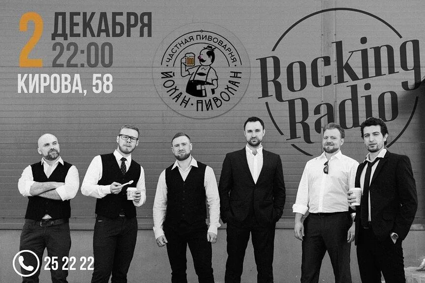 Rocking radio томск. Группа томская рок группа. X. Мишкин и мишкин омск афиша 2022. Рокин радио томск группа.