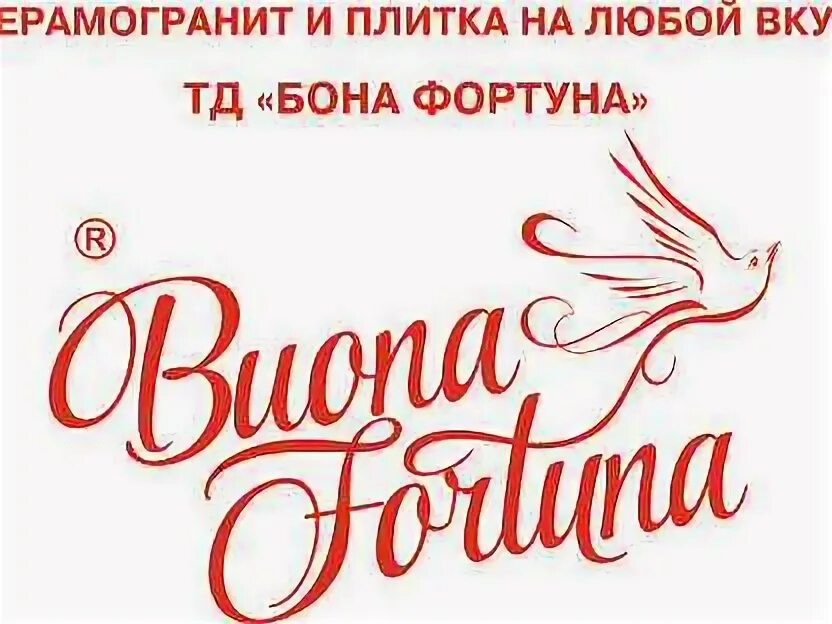 Авиньон 403 плитка. Bonn плитка. Бона фортуна нальчик. Buona fortuna керамогранит. Бона фортуна нальчик плитка.