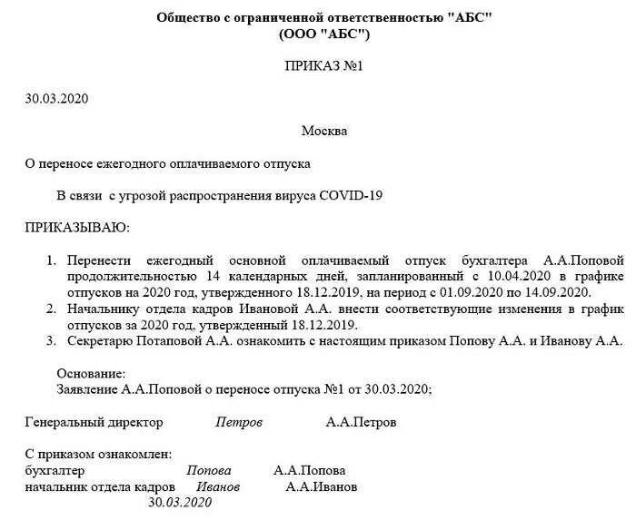 Правила об очередных и дополнительных отпусках. Шаблон приказа о переносе отпуска образец. Приказ о переносе отпуска на следующий год по инициативе работника. Приказ о переносе отпуска по заявлению сотрудника. Шаблон приказа на перенос ежегодного отпуска.