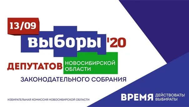 Голосование на выборах депутатов законодательного собрания. Выборы депутатов Законодательного собрания 2020. Выборы в Законодательное собрание Новосибирска. Выборы баннер. Выборы 2020 логотип.