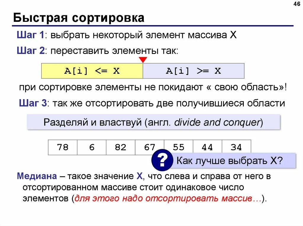 Алгоритм массива в программировании. Быстрая сортировка. Алгоритм быстрой сортировки Паскаль. Быстрая сортировка массива. Быстрой сортировки программирование.