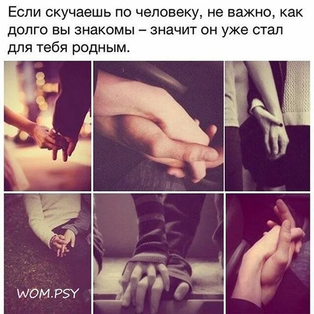Скучаю по тем людям