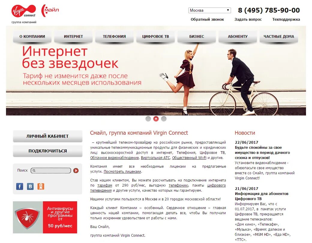 Смайл интернет провайдер. Smile интернет личный кабинет. Virgin connect Смайл. Смайл-интернет Мытищи.