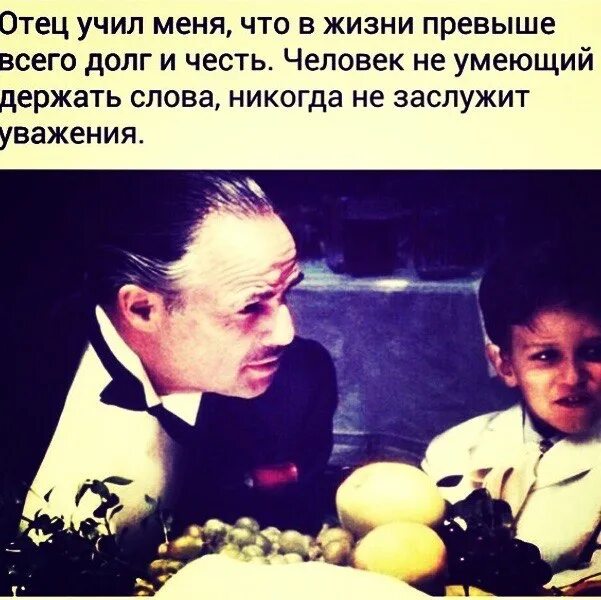 Радченко учил отец учила. Отец учил меня. Чему учит папа. Цитата отец учил меня. Отец учил меня что в жизни превыше всего долг и честь.