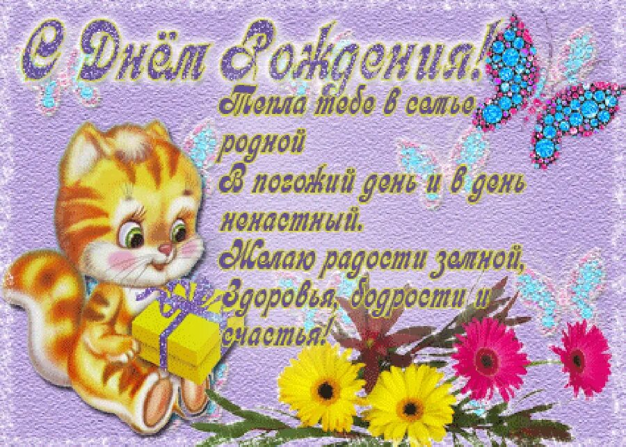 Пожелания девочке 7 лет с днем рождения. Красивое поздравление для девочки. Открытки с днём рождения ребёнку. Открытки с днём рождения девочке. Поздравить с днём рождения девочку.