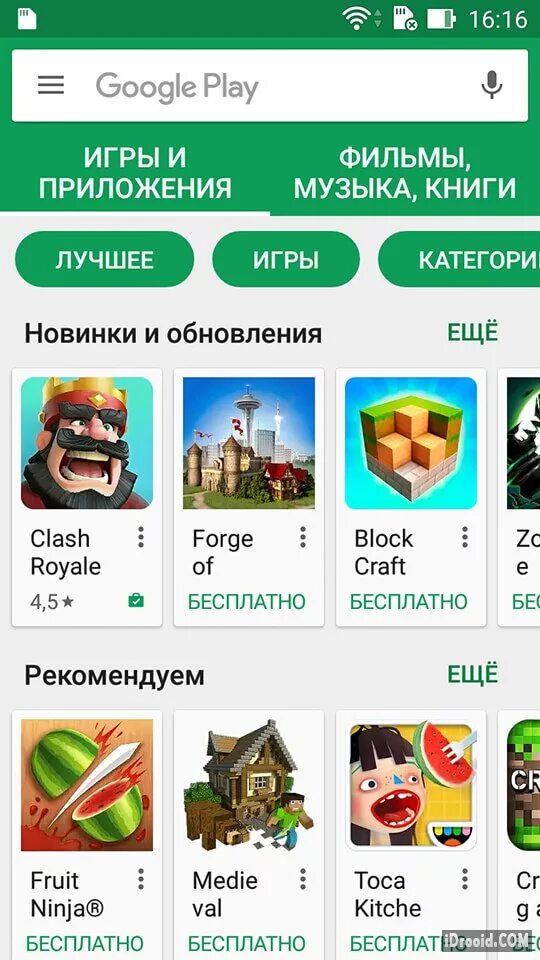 Как зайти в плей игры. Google Play. Плей Маркет. Приложение в плей Маркете. Play Маркет игры игры.