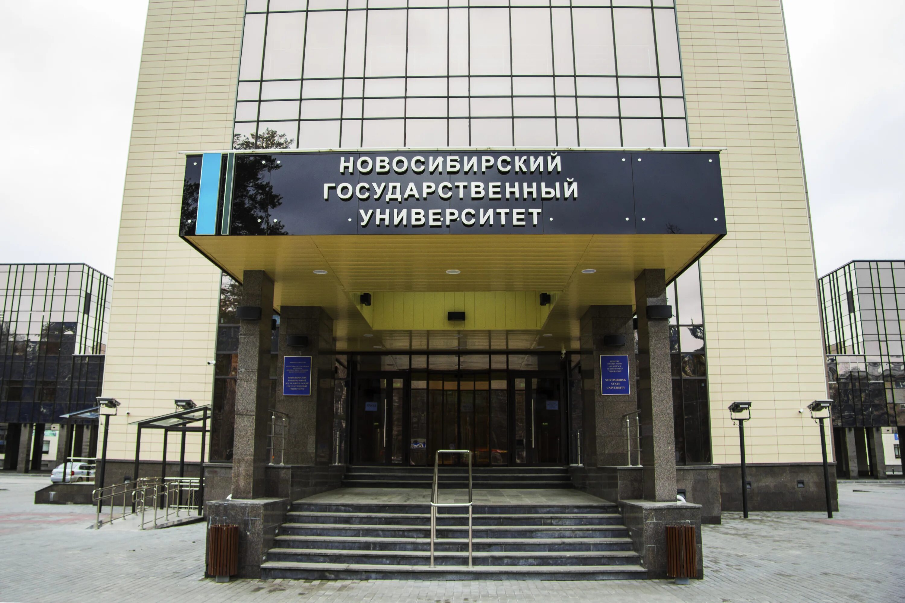 Новосибирский государственный университет (нгу) новосибирск. Новосибирский национальный государственный университет. Нгу академгородок. Академгородок новосибирск нгу. Новосибирский государственный университет (нгу) новосибирск.