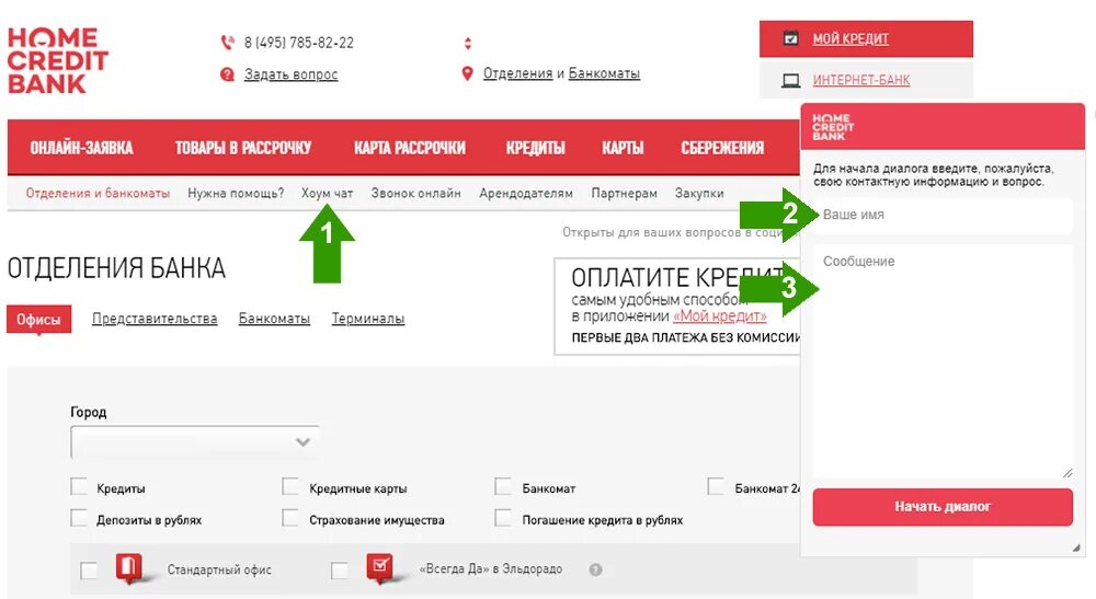 Хоум банк позвонить оператору. БИК хоум банка. Реквизиты банка хоум кредит. ХКФ банк личный кабинет. Хоум кредит реквизиты карты.