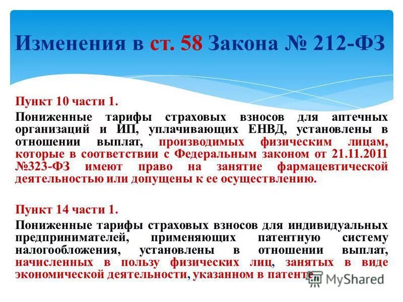 58 фз изменения